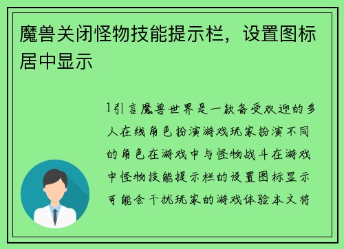 魔兽关闭怪物技能提示栏，设置图标居中显示