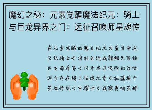 魔幻之秘：元素觉醒魔法纪元：骑士与巨龙异界之门：远征召唤师星魂传说：耀世之战歌神明争霸：苍穹之冠
